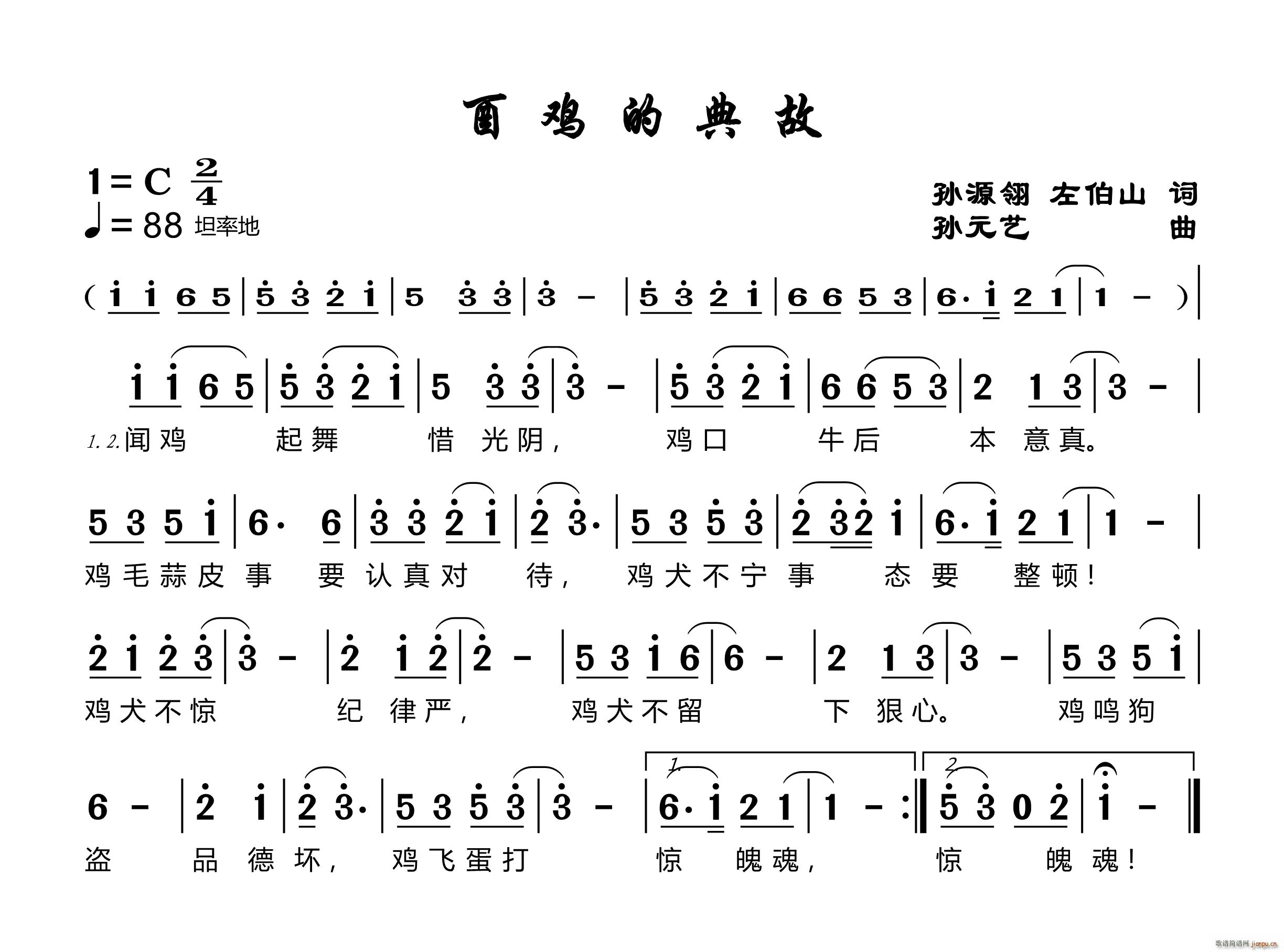 酉鸡的典故(五字歌谱)1