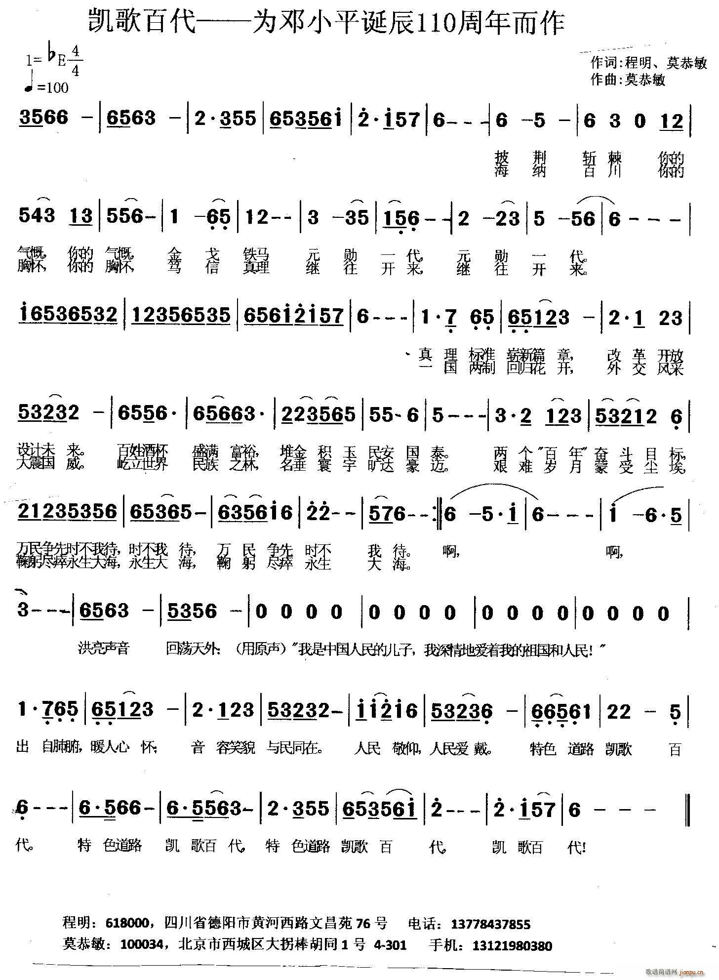 凯歌百代(四字歌谱)1