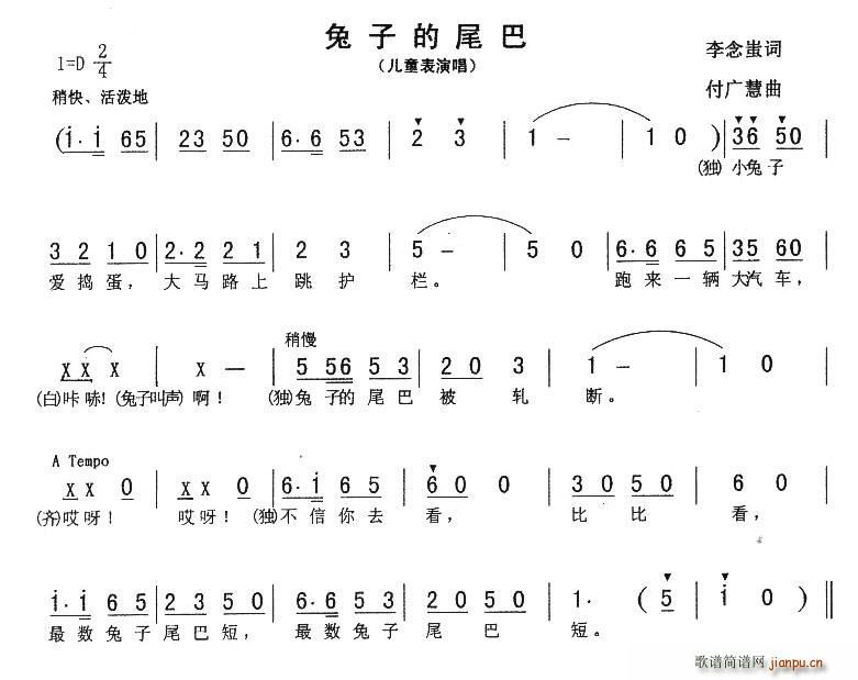 兔子的尾巴(五字歌谱)1