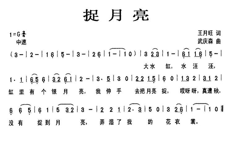 捉月亮(三字歌谱)1