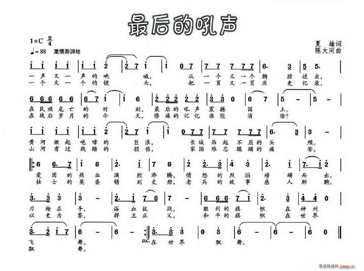 最后的吼声(五字歌谱)1