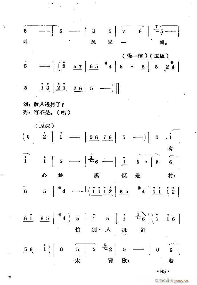 刘胡兰??剧本与41-80(豫剧曲谱)25