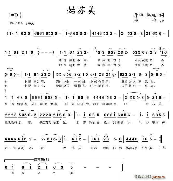 姑苏美(三字歌谱)1