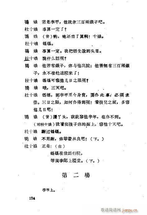 程兆才评剧剧本选161-200(十字及以上)14