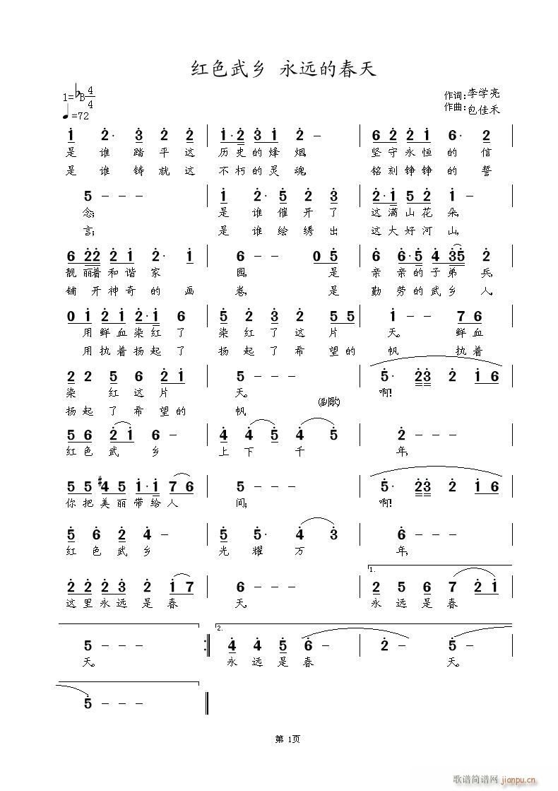 红色武乡(四字歌谱)1