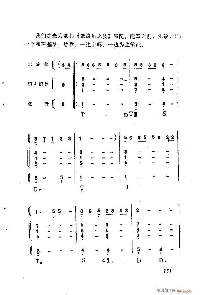 自然组合的小乐队配器指南121-160(十字及以上)11