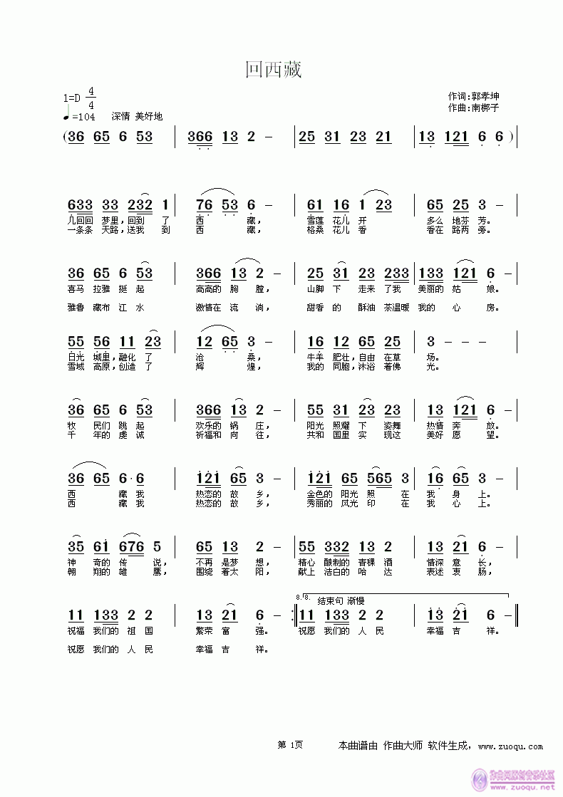 回西藏(三字歌谱)1