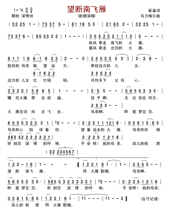 望断南飞雁(五字歌谱)1