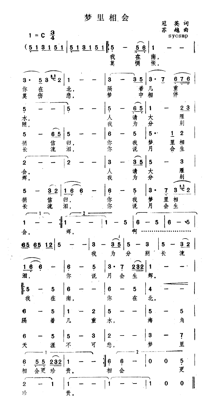 梦里相会(四字歌谱)1