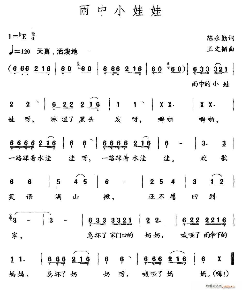 雨中小娃娃(五字歌谱)1