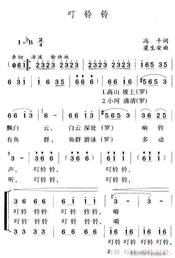 叮铃铃1(四字歌谱)1