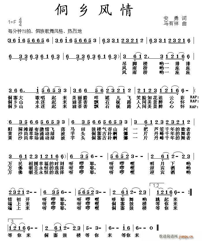 侗乡风情(四字歌谱)1