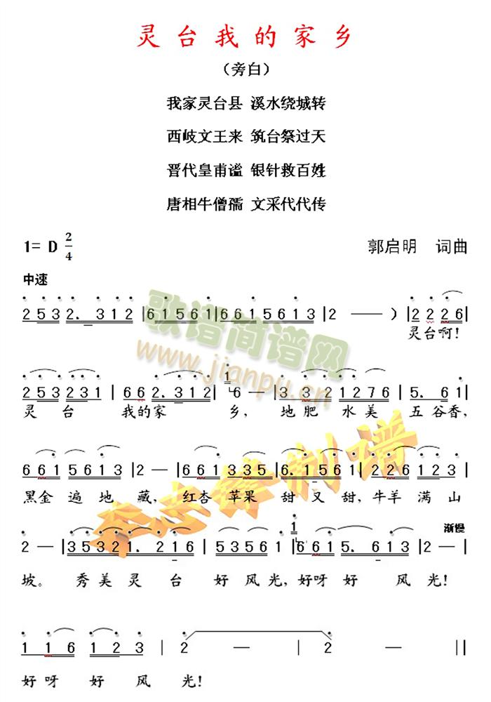 灵台我的家乡(六字歌谱)1