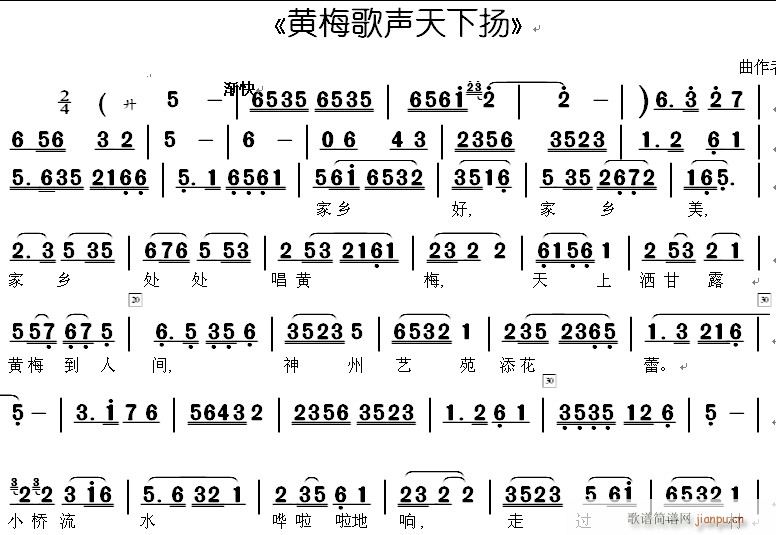 黄梅歌声天下扬(七字歌谱)1