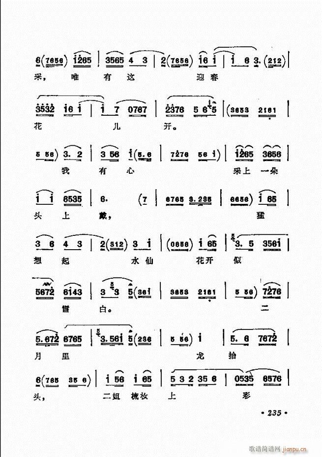 京剧著名唱腔选 下集 181 240(京剧曲谱)55