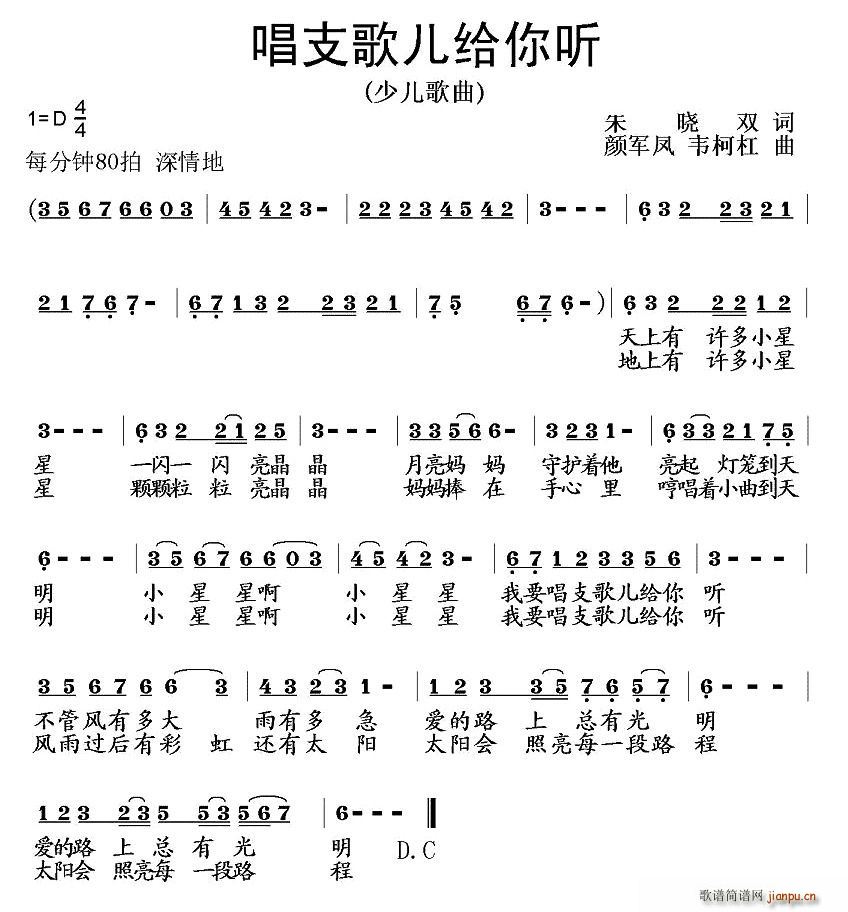 唱支歌儿给你听(七字歌谱)1