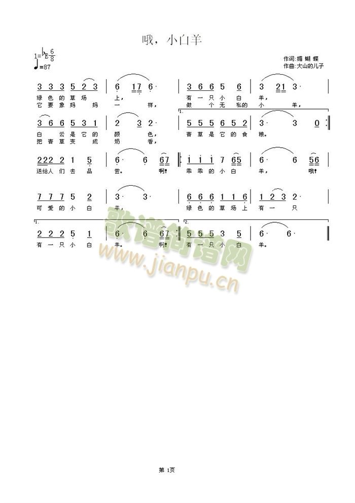 哦,小白羊(五字歌谱)1