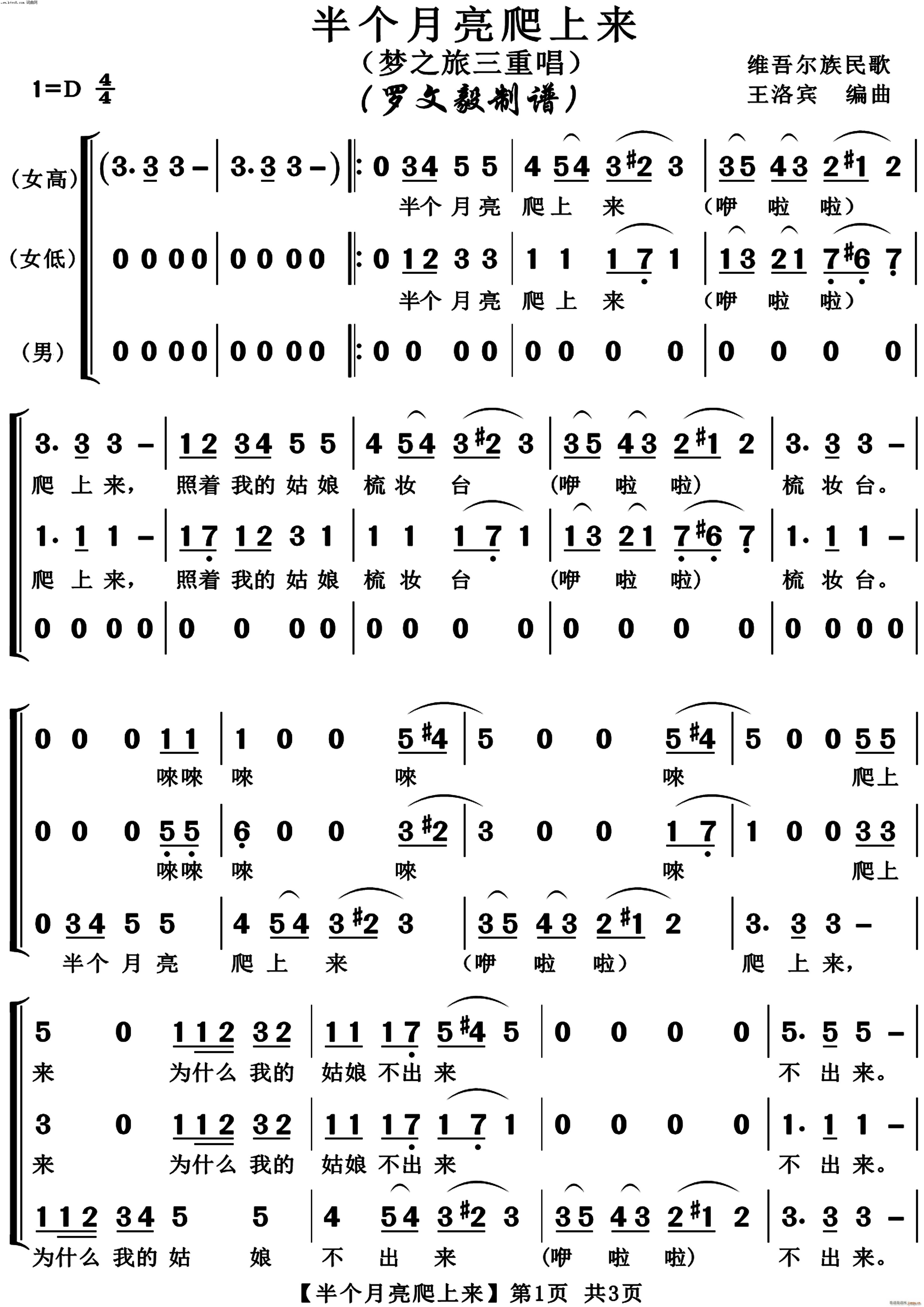 半个月亮爬上来 三重唱(十字及以上)1