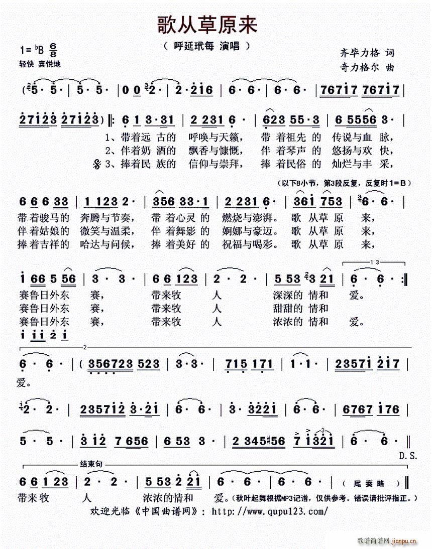 歌从草原来(五字歌谱)1