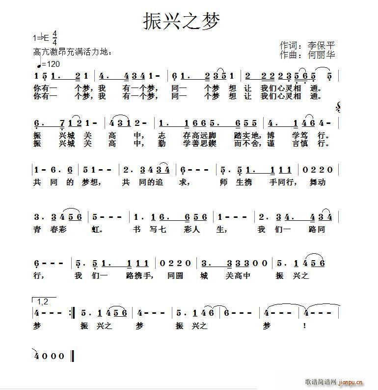 振兴之梦(四字歌谱)1