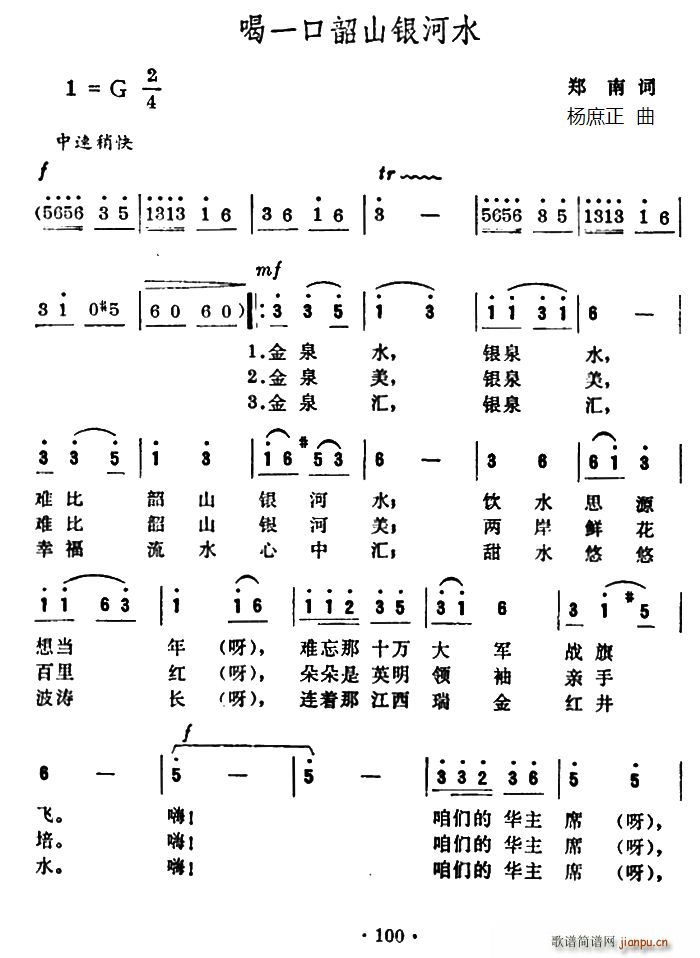 喝一口韶山银河水(八字歌谱)1