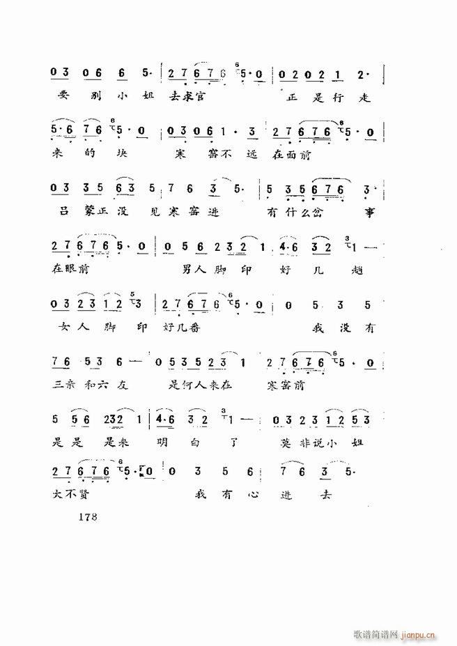 五音戏剧本选 山东地方戏曲121 180(十字及以上)58