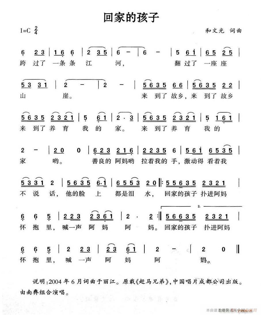 回家的孩子(五字歌谱)1