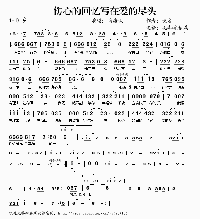 伤心的回忆写在爱的尽头(十字及以上)1