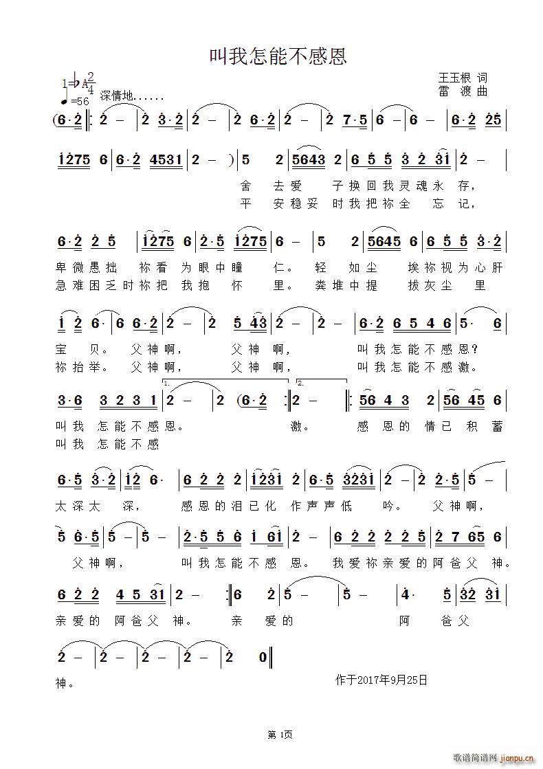 叫我怎能不感恩(七字歌谱)1