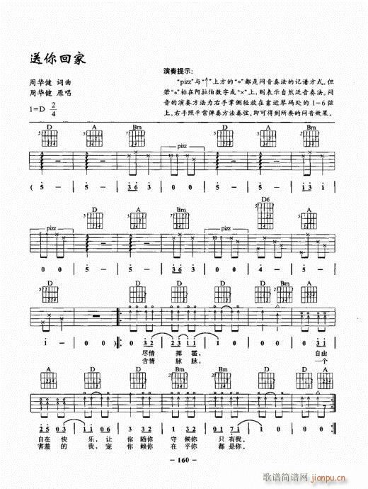 民谣吉他一点通141-160(吉他谱)20