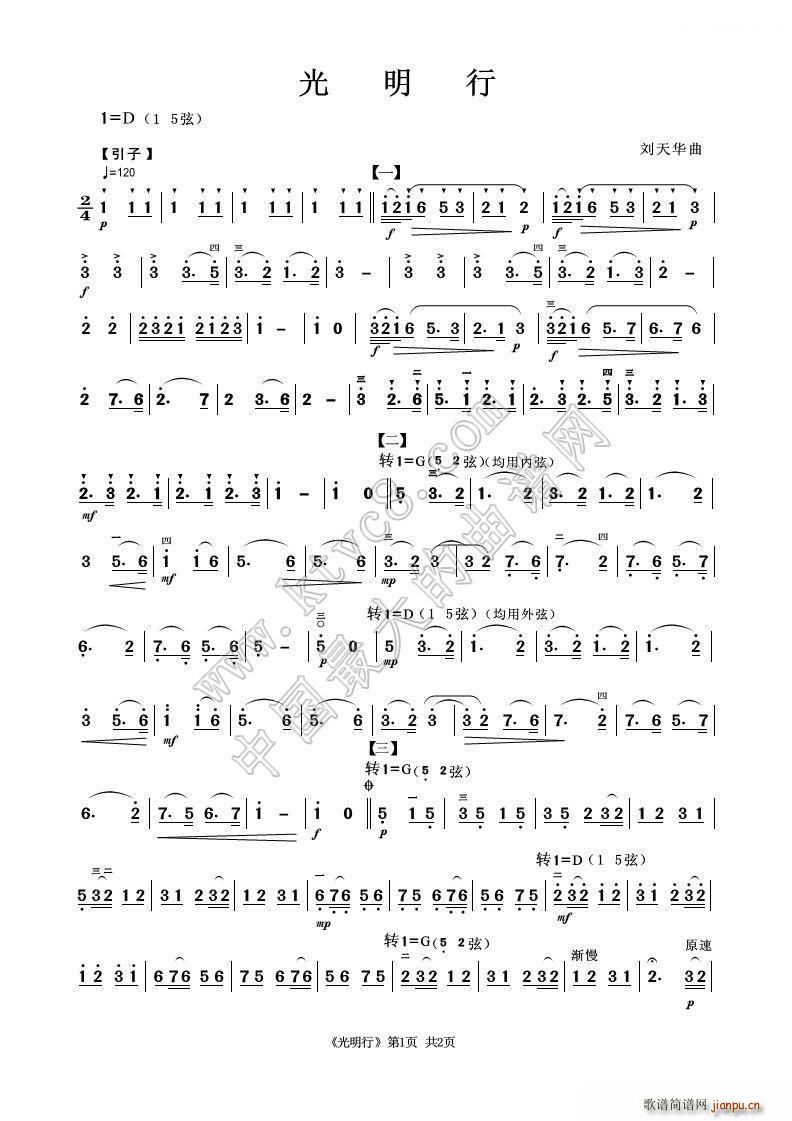 光明行 二胡独奏曲(二胡谱)1