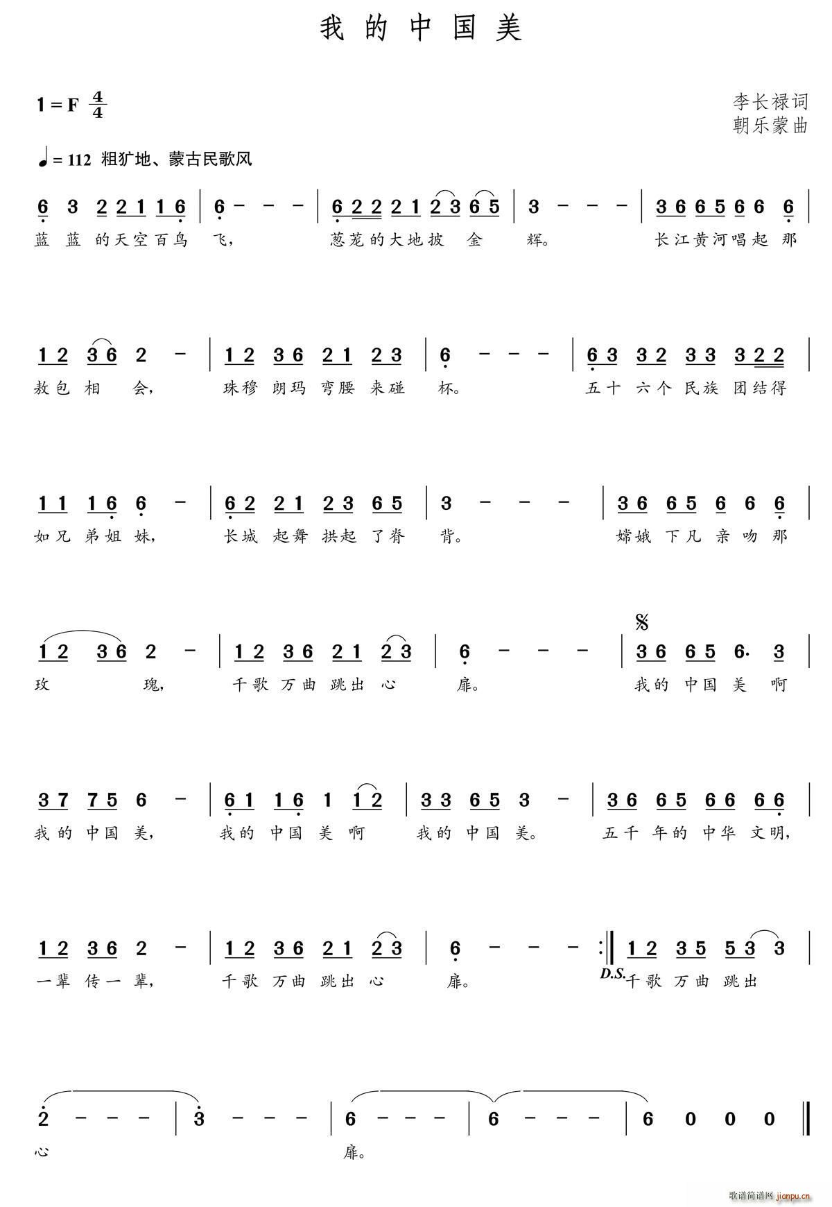 我的中国美(五字歌谱)1