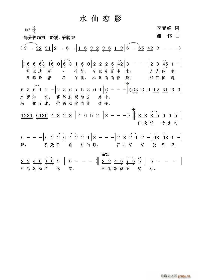 水仙恋影(四字歌谱)1