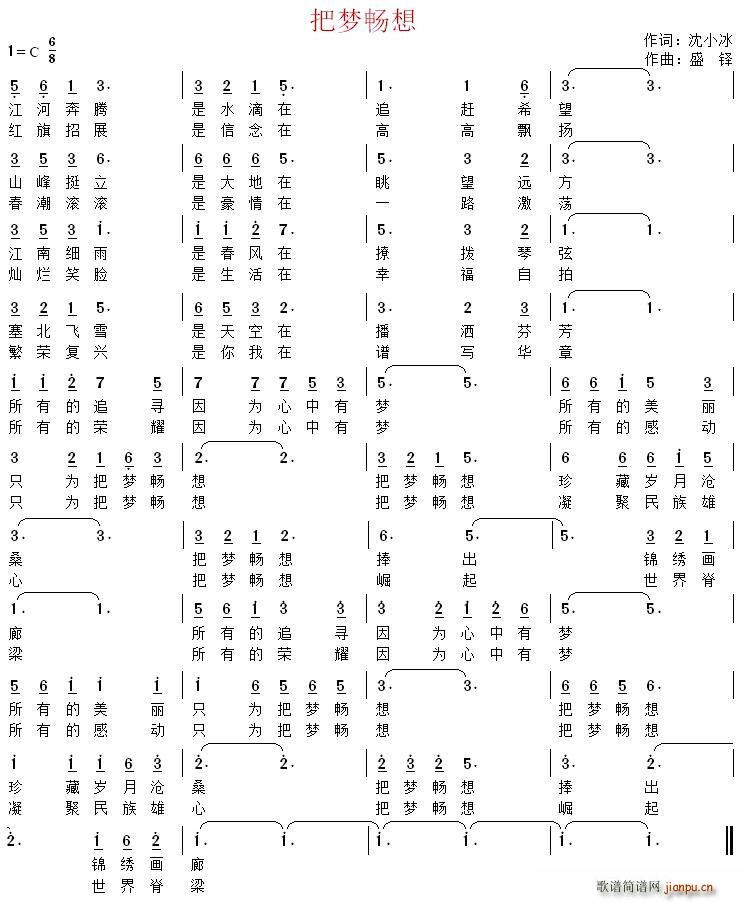 把梦畅想(四字歌谱)1