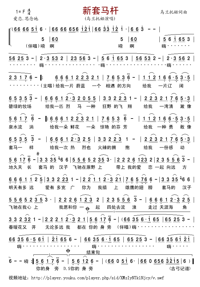 新套马杆(四字歌谱)1