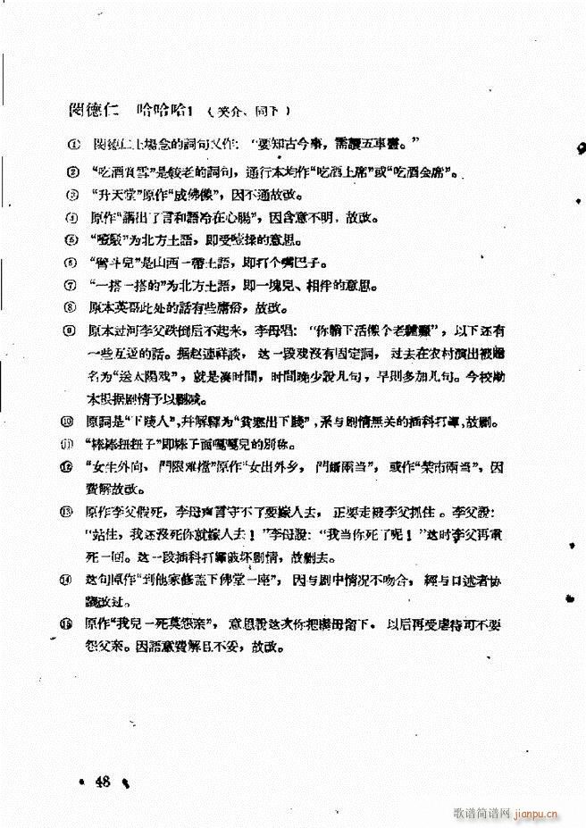 河北梆子汇编 第六集 目录前言1 60(十字及以上)50