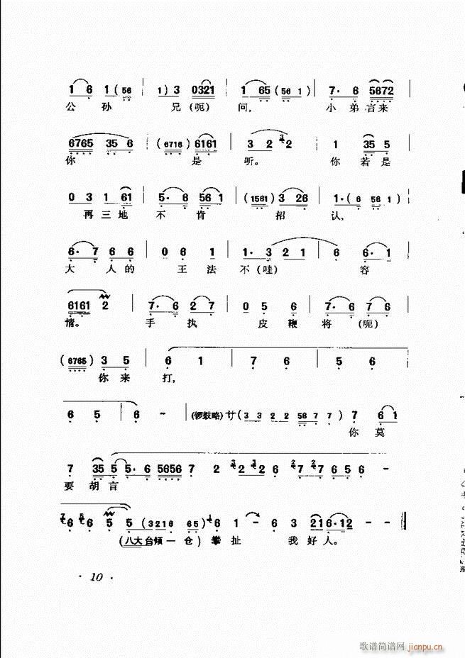 马连良唱腔选集 目录前言1 60(京剧曲谱)21