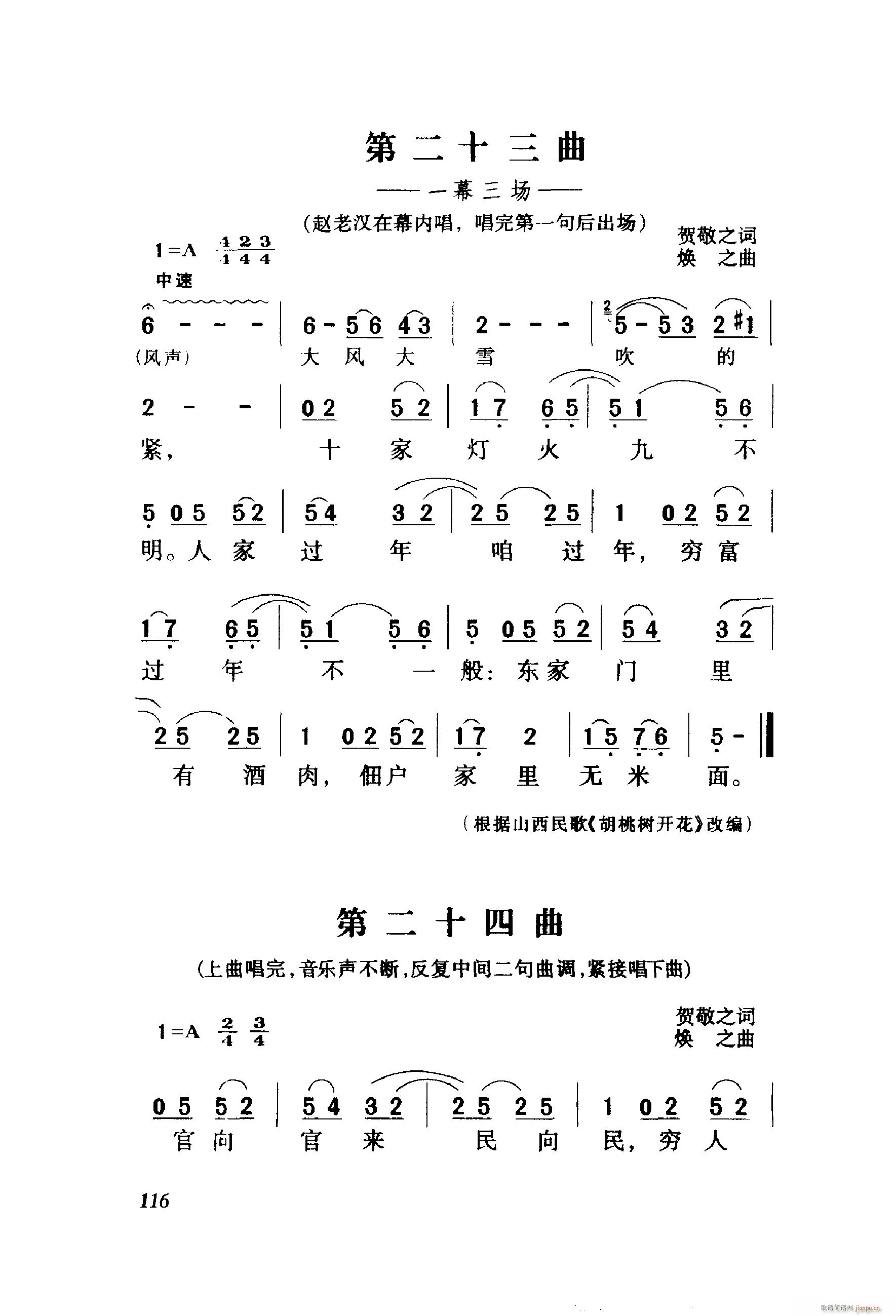 白毛女 歌剧 001 060(十字及以上)18