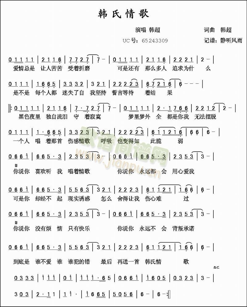韩式情歌(四字歌谱)1