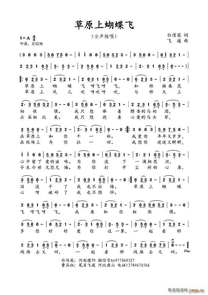 草原上蝴蝶飞(六字歌谱)1