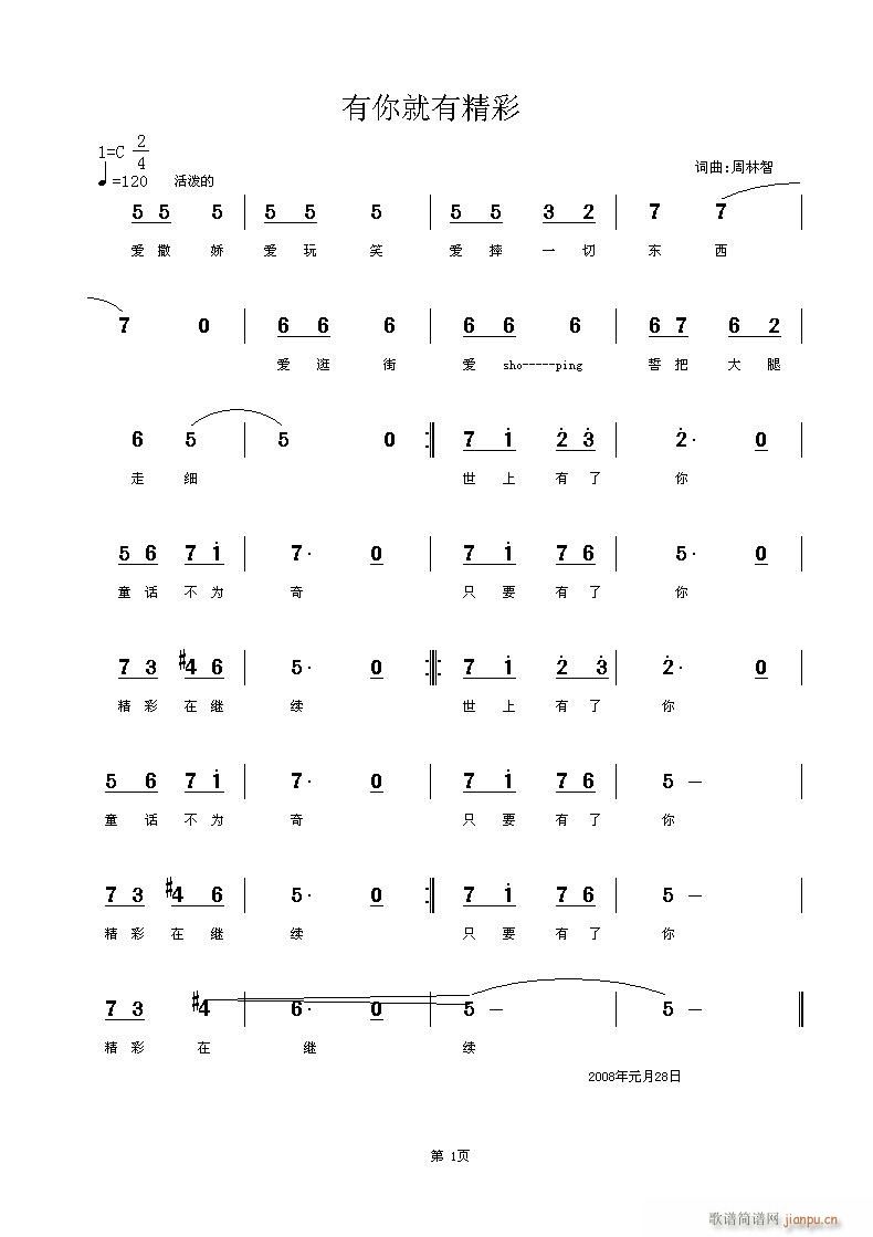 有你就有精彩(六字歌谱)1