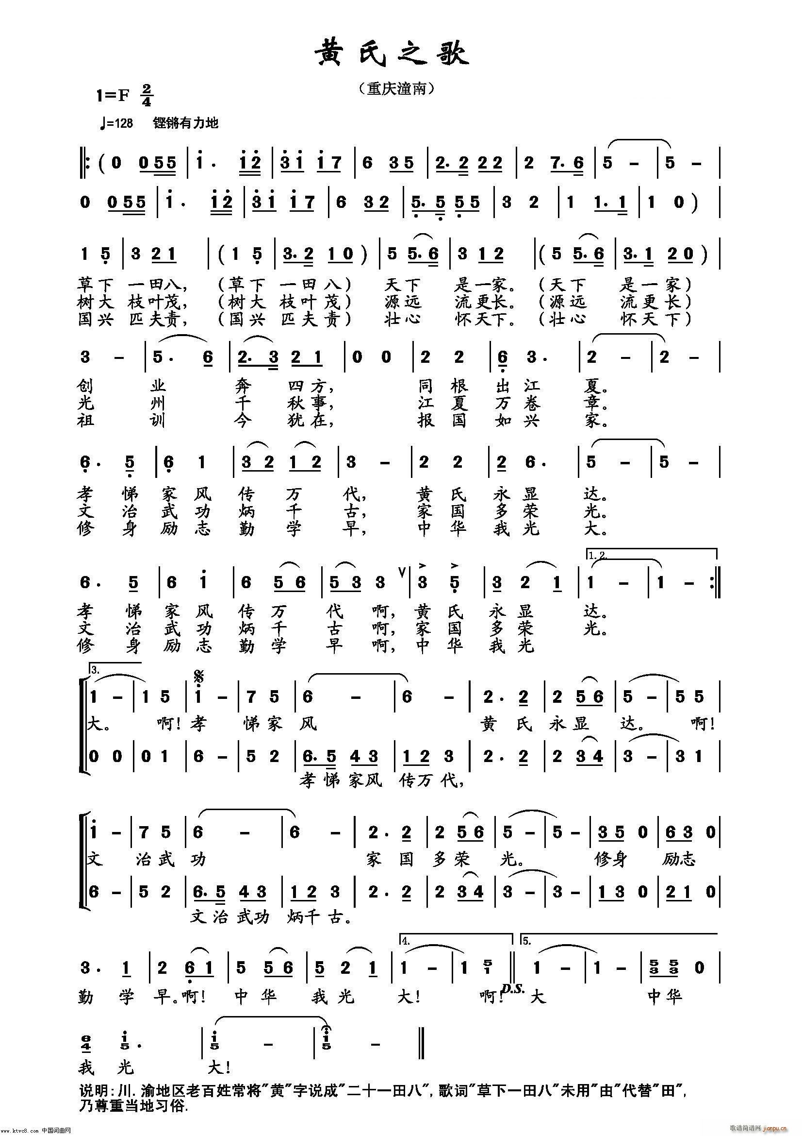 黄氏之歌(四字歌谱)1