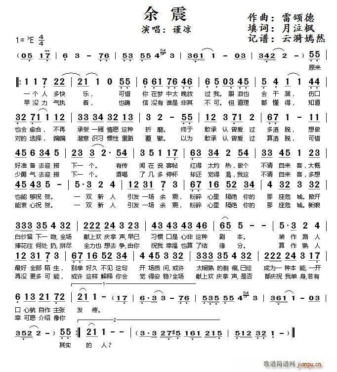 余震(二字歌谱)1