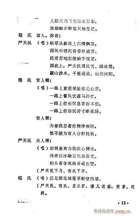 血溅乌纱(豫剧曲谱)14