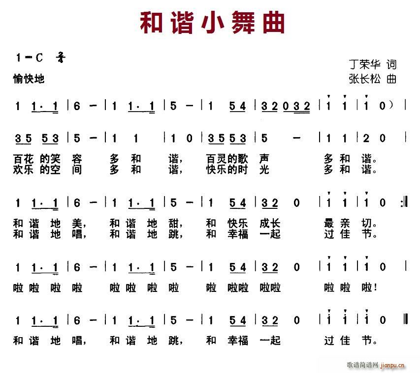 和谐小舞曲(五字歌谱)1