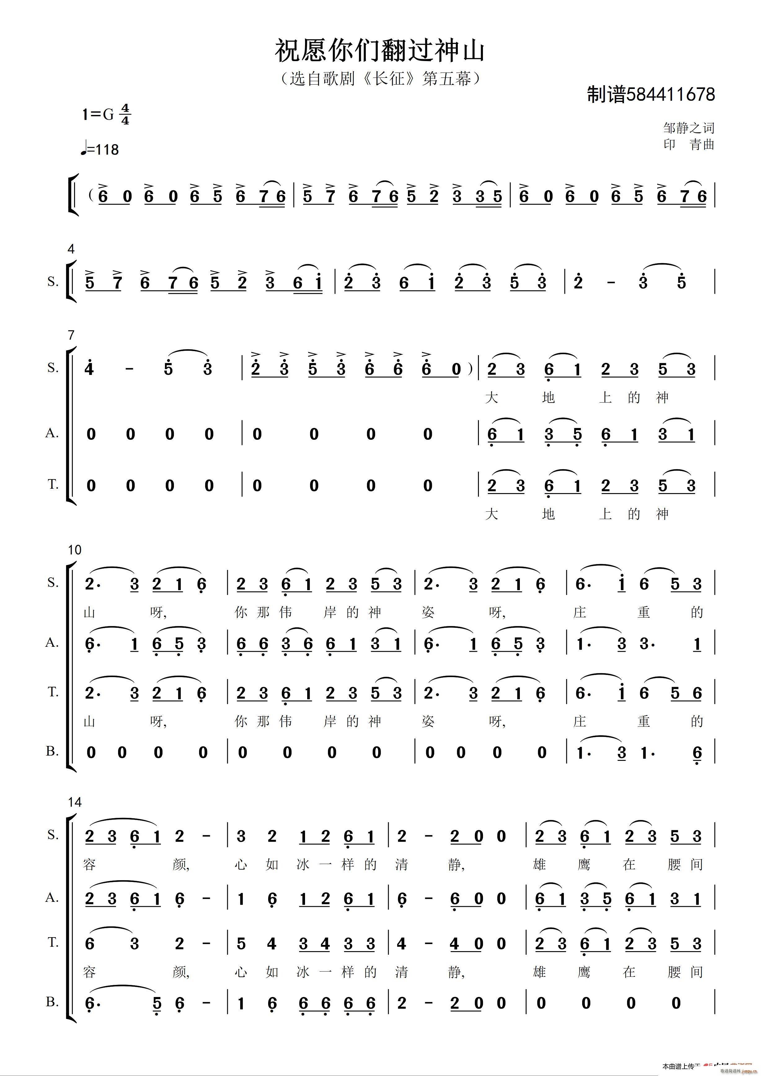 祝愿你们翻过神山合唱谱 混声四部(合唱谱)1