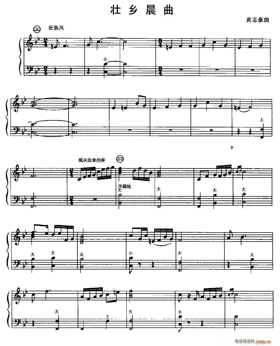 壮乡晨曲(四字歌谱)1