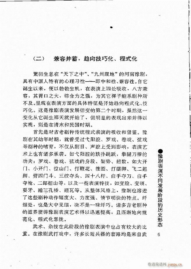 豫剧表导演艺术 目录1 60(豫剧曲谱)17