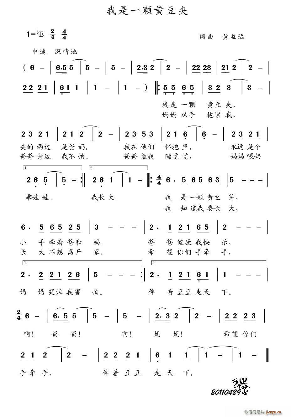 我是一颗黄豆夹(七字歌谱)1