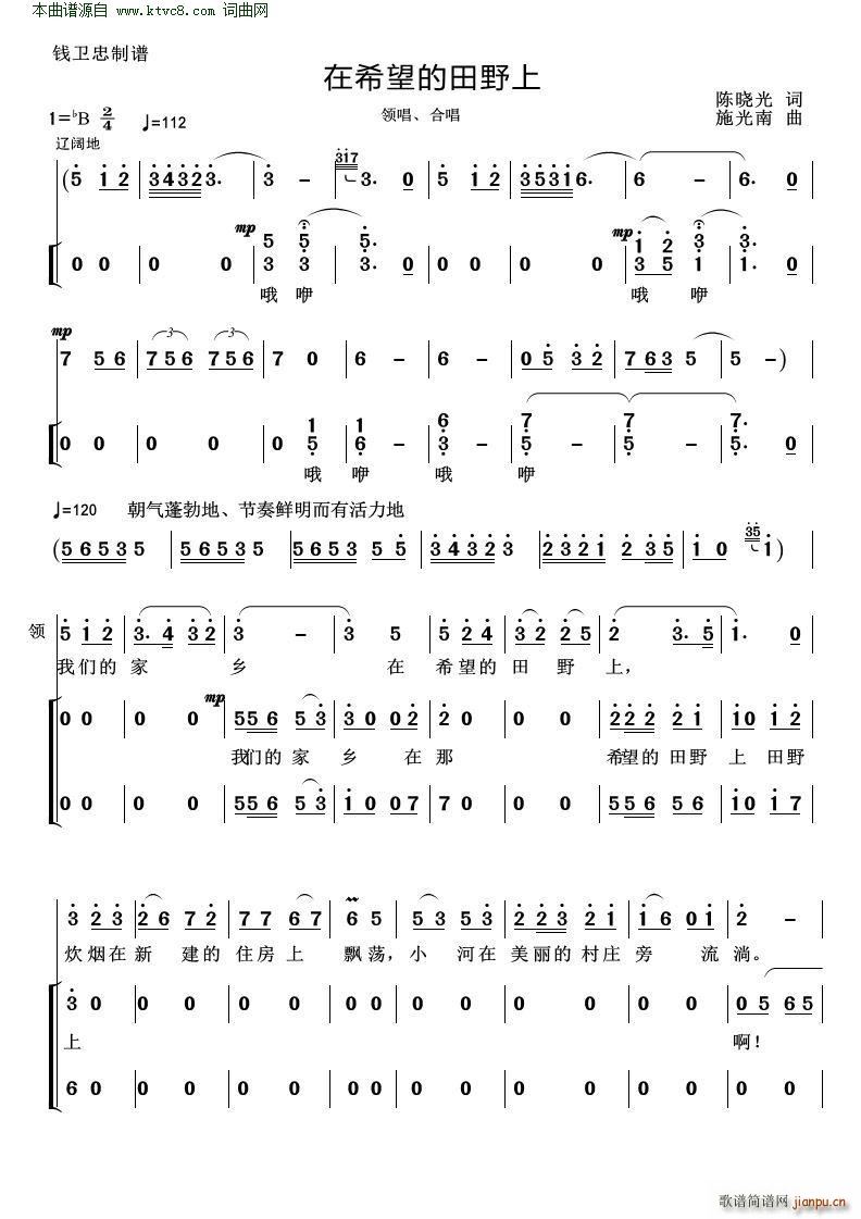 在希望的田野上 领唱(十字及以上)1